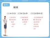 苏教版数学五年级下册1.4《列方程解决简单的问题》课件+教案+分层作业+学习任务单