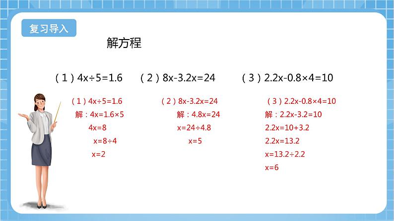 苏教版数学五年级下册1.4《列方程解决简单的问题》（教学课件）第4页