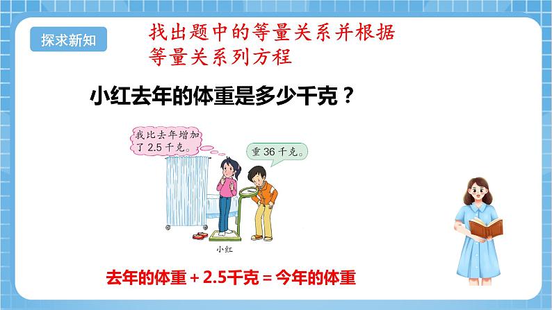 苏教版数学五年级下册1.4《列方程解决简单的问题》（教学课件）第5页