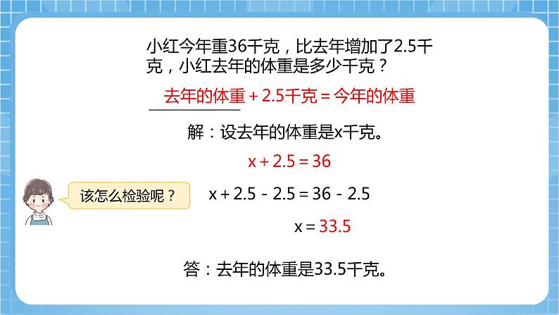 苏教版数学五年级下册1.4《列方程解决简单的问题》（教学课件）第6页