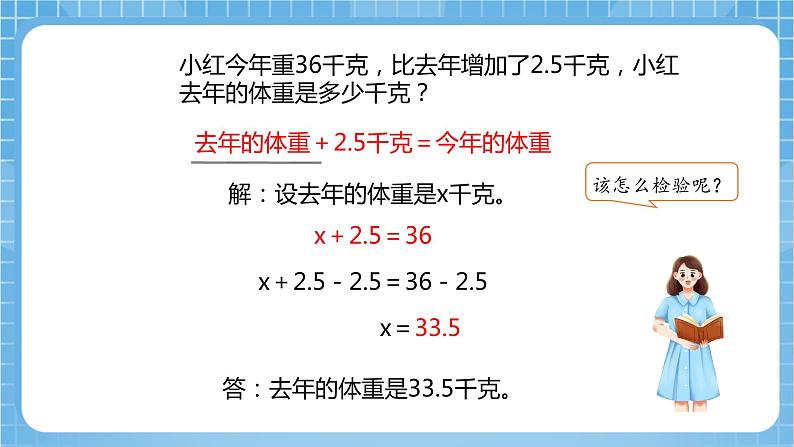 苏教版数学五年级下册1.4《列方程解决简单的问题》（教学课件）第7页