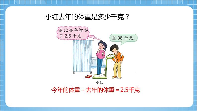苏教版数学五年级下册1.4《列方程解决简单的问题》（教学课件）第8页