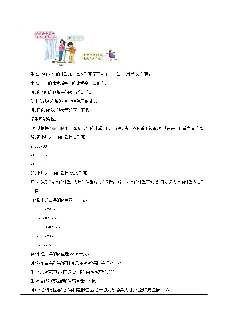 苏教版数学五年级下册1.4《列方程解决简单的问题》（教学设计）第2页
