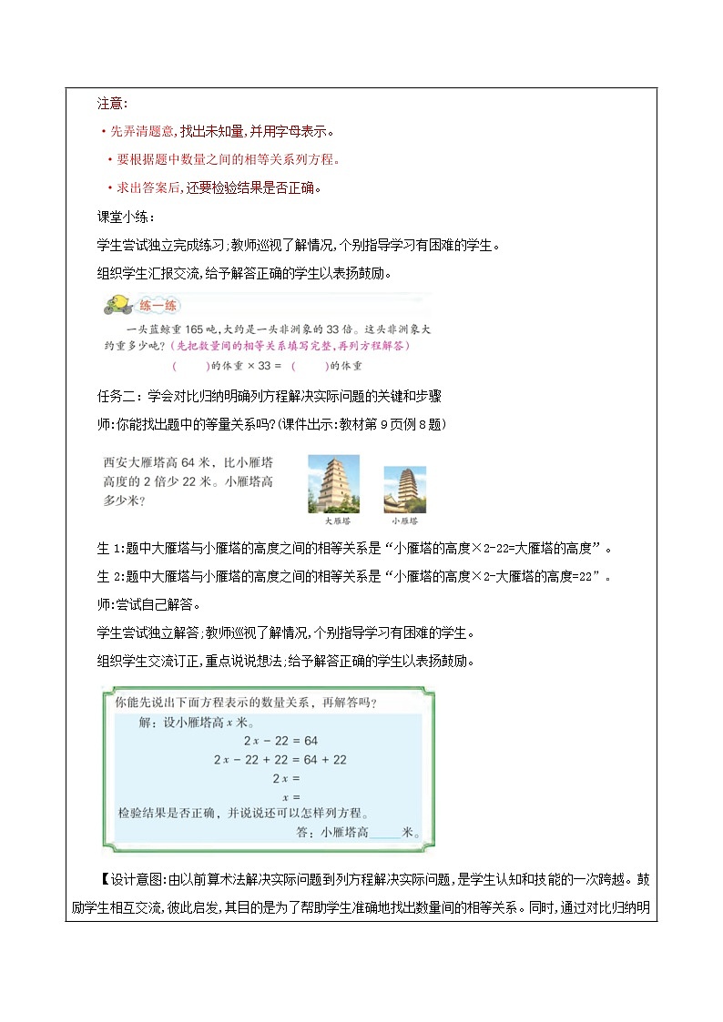 苏教版数学五年级下册1.4《列方程解决简单的问题》（教学设计）第3页