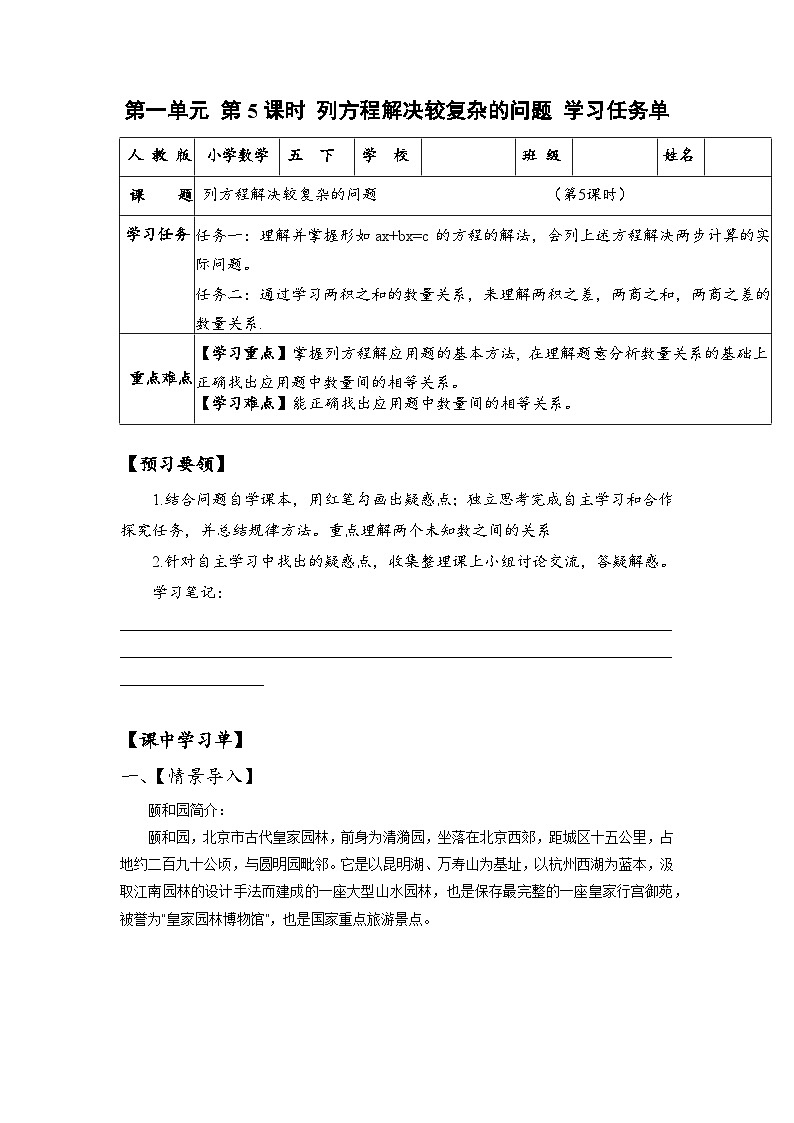 苏教版数学五年级下册1.5《列方程解决较复杂的问题》课件+教案+分层作业+学习任务单01
