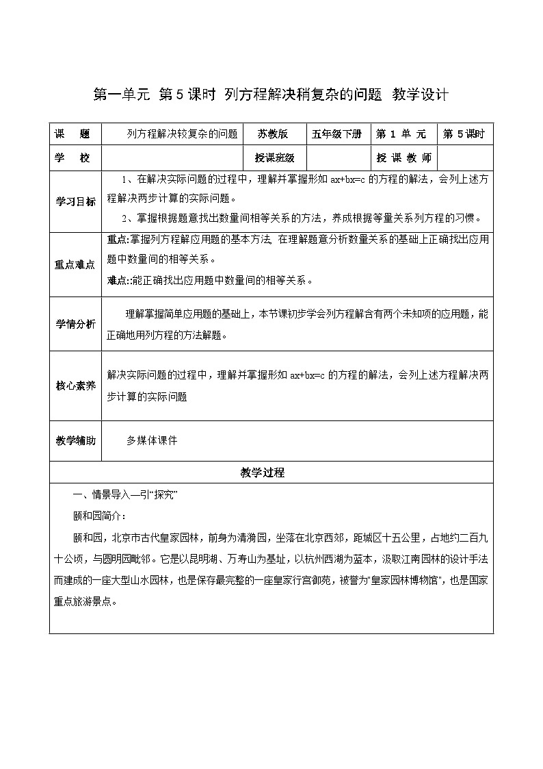 苏教版数学五年级下册1.5《列方程解决较复杂的问题》课件+教案+分层作业+学习任务单01