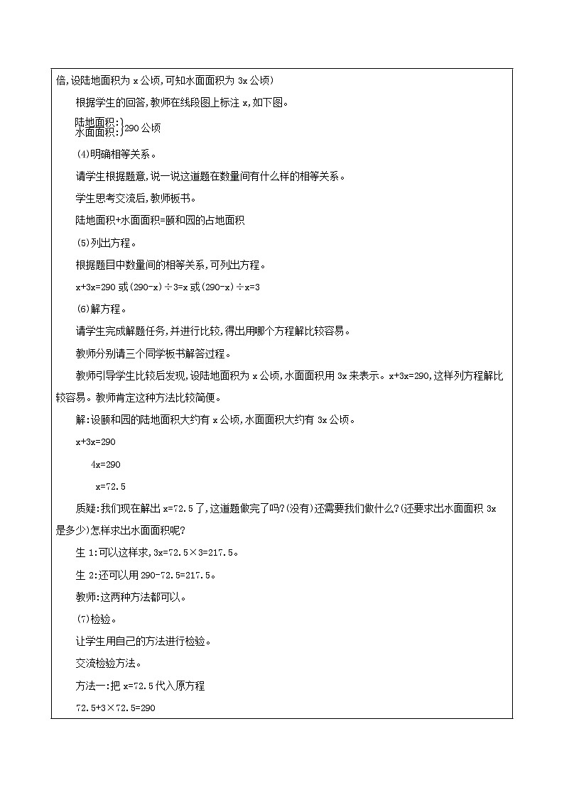 苏教版数学五年级下册1.5《列方程解决较复杂的问题》课件+教案+分层作业+学习任务单03