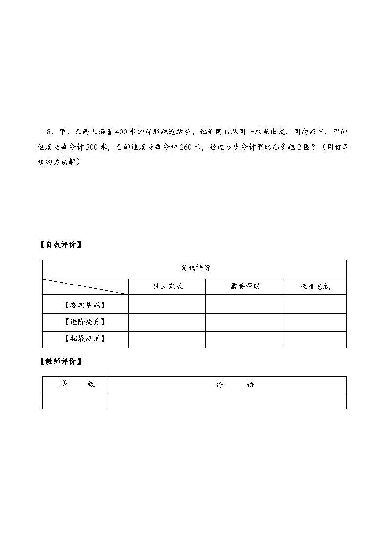 苏教版数学五年级下册1.5《列方程解决较复杂的问题》课件+教案+分层作业+学习任务单02
