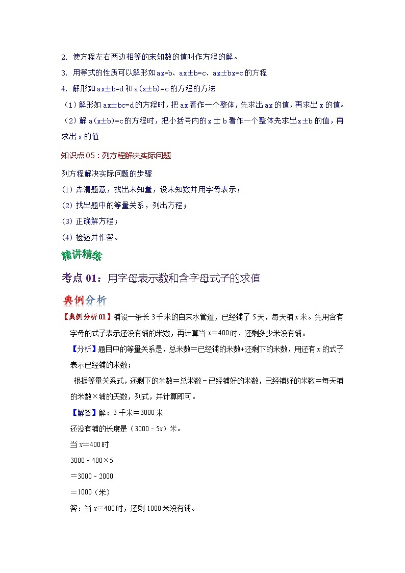 苏教版数学五年级下册第一单元 《简易方程》试卷（单元解读+教师版 +学生版）02