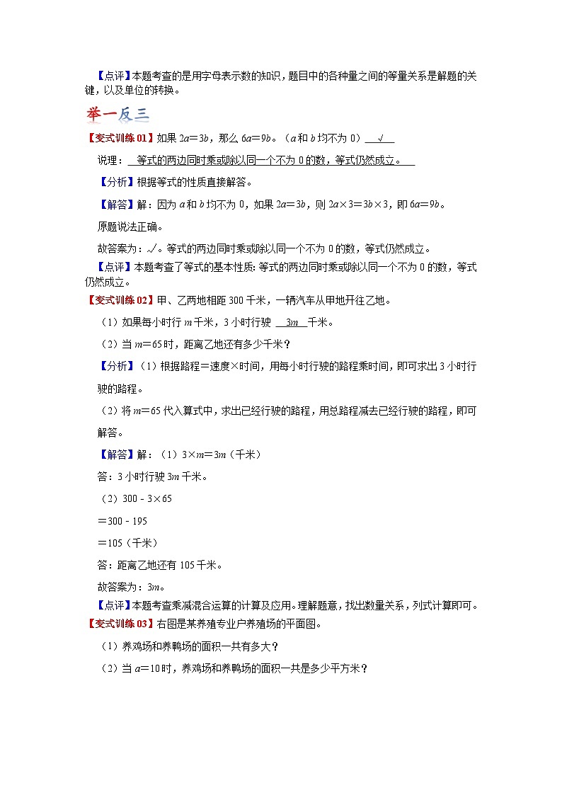 苏教版数学五年级下册第一单元 《简易方程》试卷（单元解读+教师版 +学生版）03