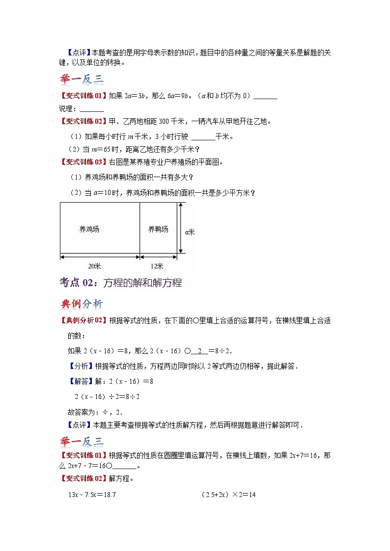 苏教版数学五年级下册第一单元 《简易方程》试卷（单元解读+教师版 +学生版）03