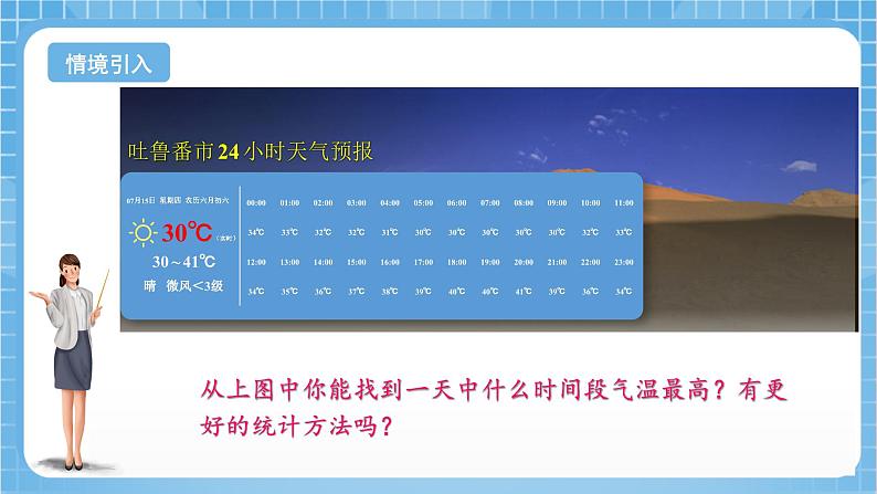 苏教版数学五年级下册2.1《单式折线统计图》课件+教案+分层作业+学习任务单04