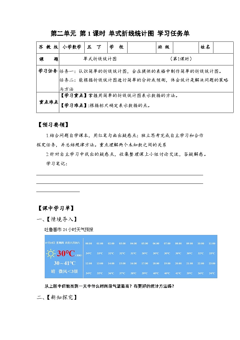 苏教版数学五年级下册2.1《单式折线统计图》课件+教案+分层作业+学习任务单01