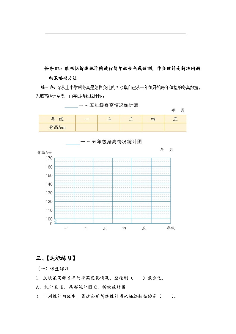 苏教版数学五年级下册2.1《单式折线统计图》课件+教案+分层作业+学习任务单03