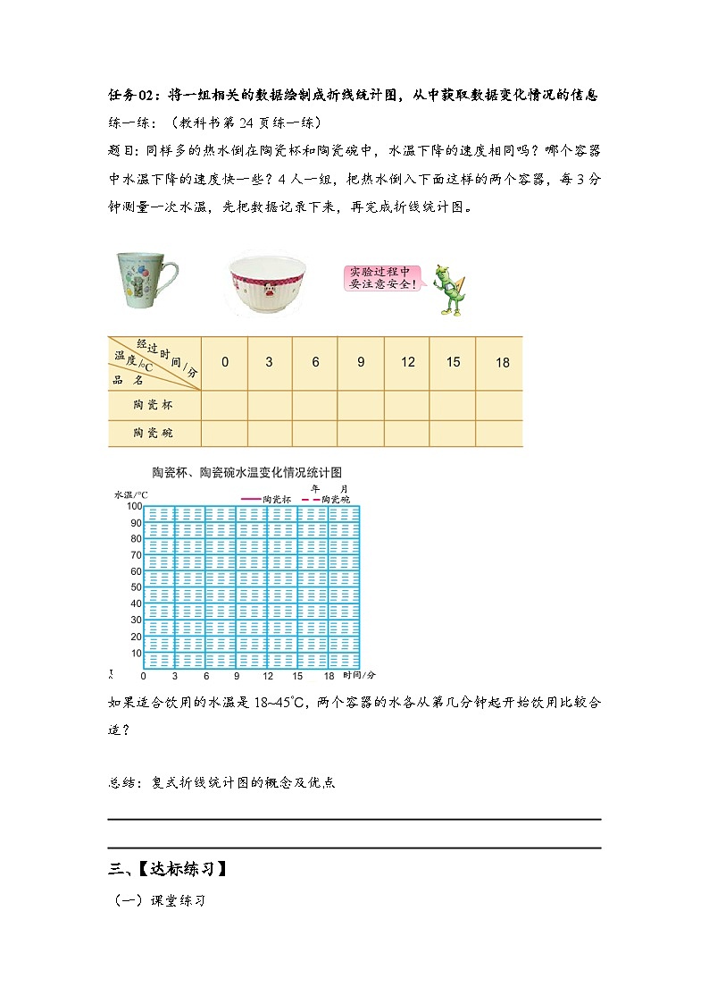 苏教版数学五年级下册2.2《复式折线统计图》课件+教案+分层作业+学习任务单03