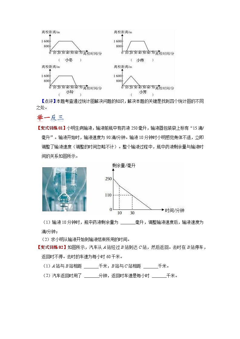 苏教版数学五年级下册第二单元 《 折线统计图》试卷（单元解读+教师版 +学生版）03