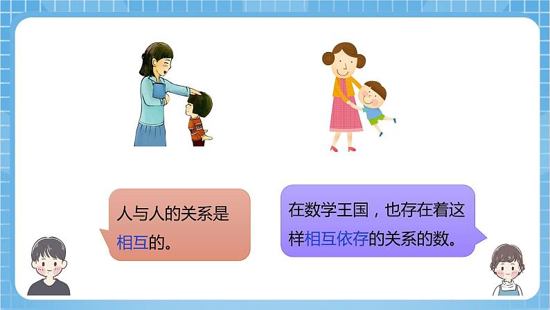 苏教版数学五年级下册3.1《因数和倍数》课件+教案+分层作业+学习任务单06