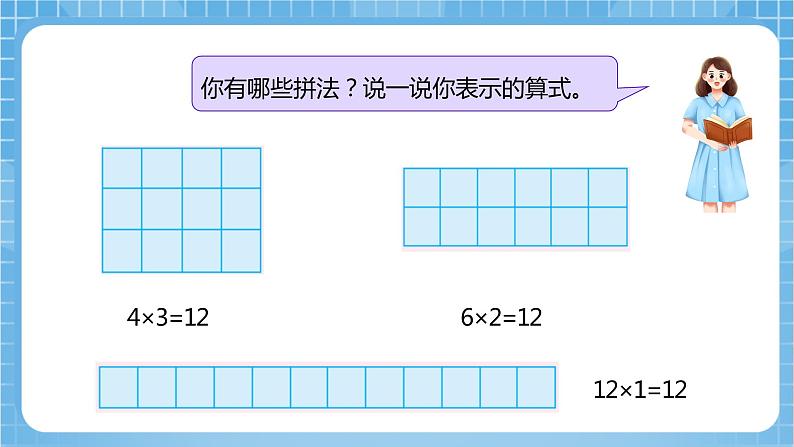 苏教版数学五年级下册3.1《因数和倍数》课件+教案+分层作业+学习任务单08