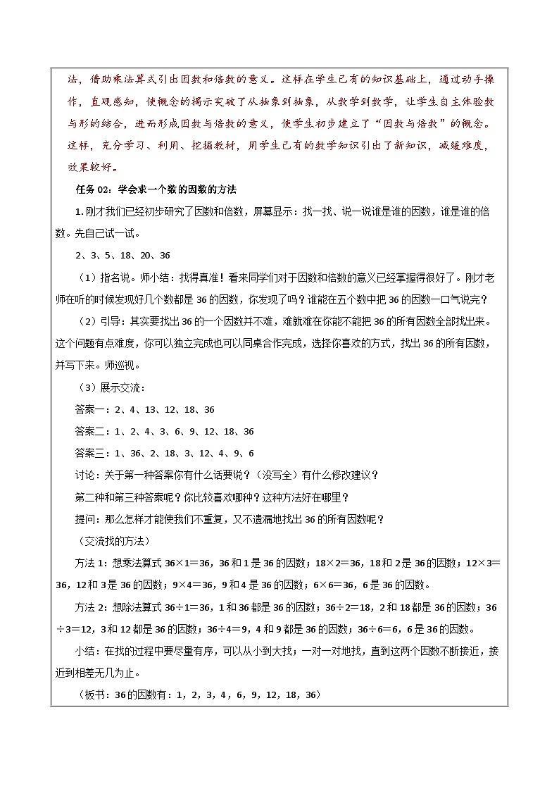 苏教版数学五年级下册3.1《因数和倍数》课件+教案+分层作业+学习任务单03