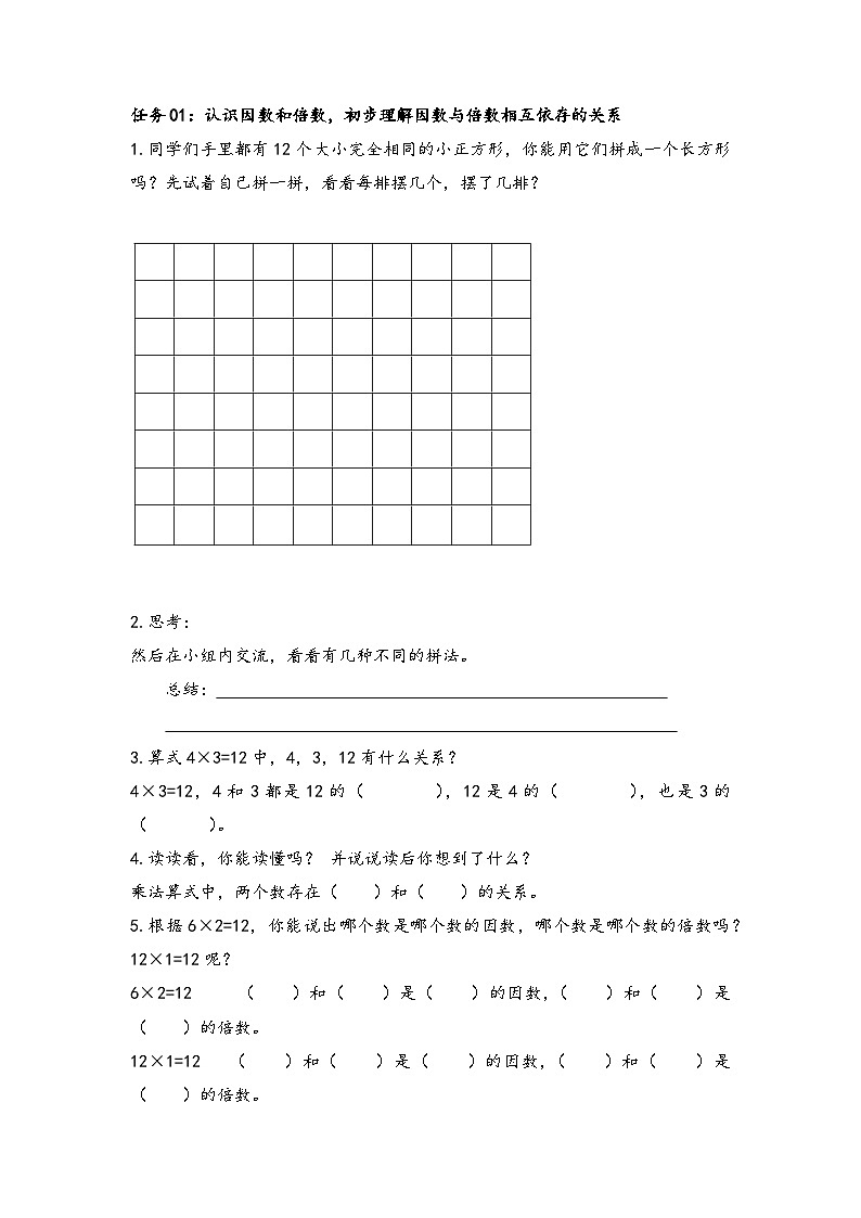 苏教版数学五年级下册3.1《因数和倍数》课件+教案+分层作业+学习任务单02