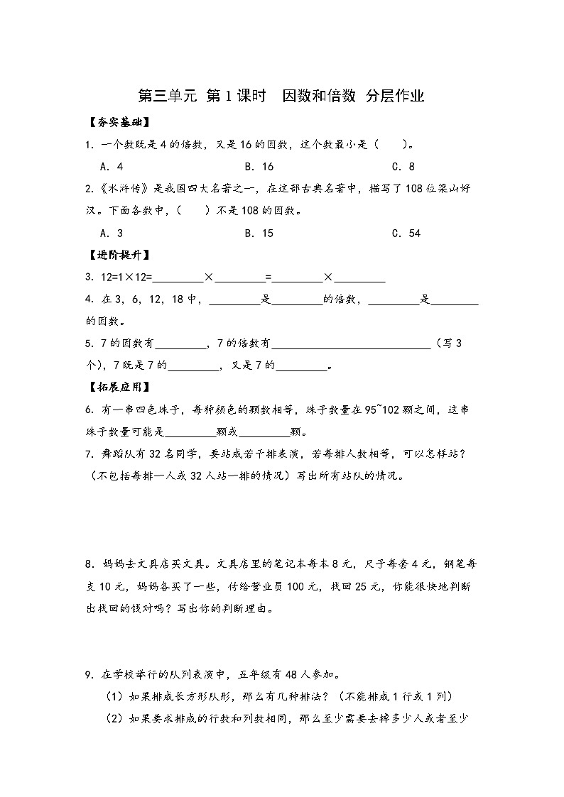苏教版数学五年级下册3.1《因数和倍数》课件+教案+分层作业+学习任务单01