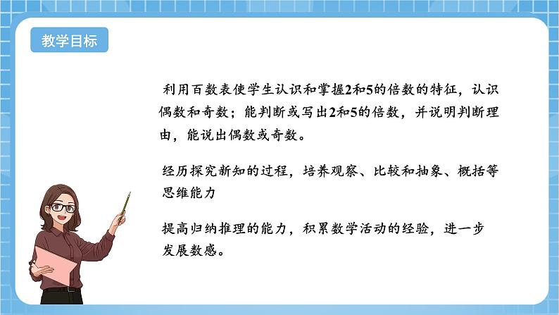 苏教版数学五年级下册3.2《2和5的倍数的特征》课件+教案+分层作业+学习任务单02