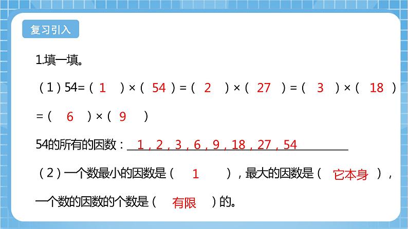 苏教版数学五年级下册3.2《2和5的倍数的特征》课件+教案+分层作业+学习任务单04