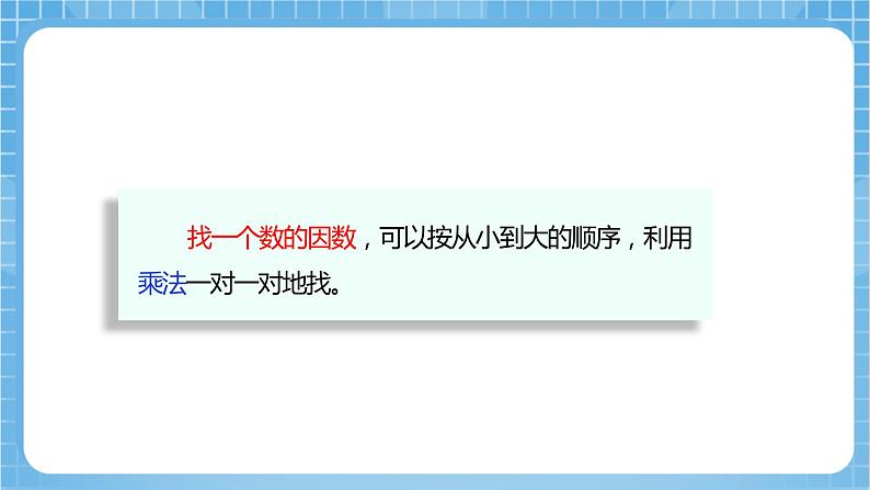 苏教版数学五年级下册3.2《2和5的倍数的特征》课件+教案+分层作业+学习任务单05