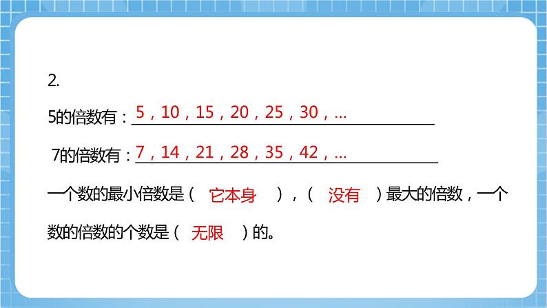 苏教版数学五年级下册3.2《2和5的倍数的特征》课件+教案+分层作业+学习任务单06