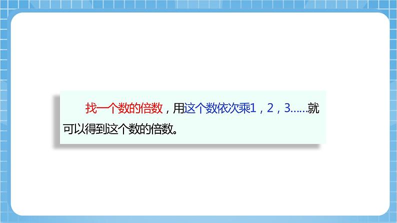 苏教版数学五年级下册3.2《2和5的倍数的特征》课件+教案+分层作业+学习任务单07