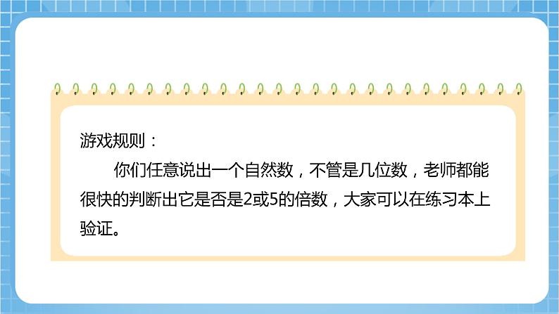 苏教版数学五年级下册3.2《2和5的倍数的特征》课件+教案+分层作业+学习任务单08