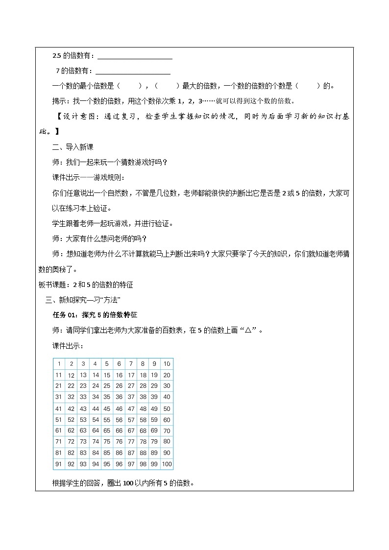 苏教版数学五年级下册3.2《2和5的倍数的特征》课件+教案+分层作业+学习任务单02