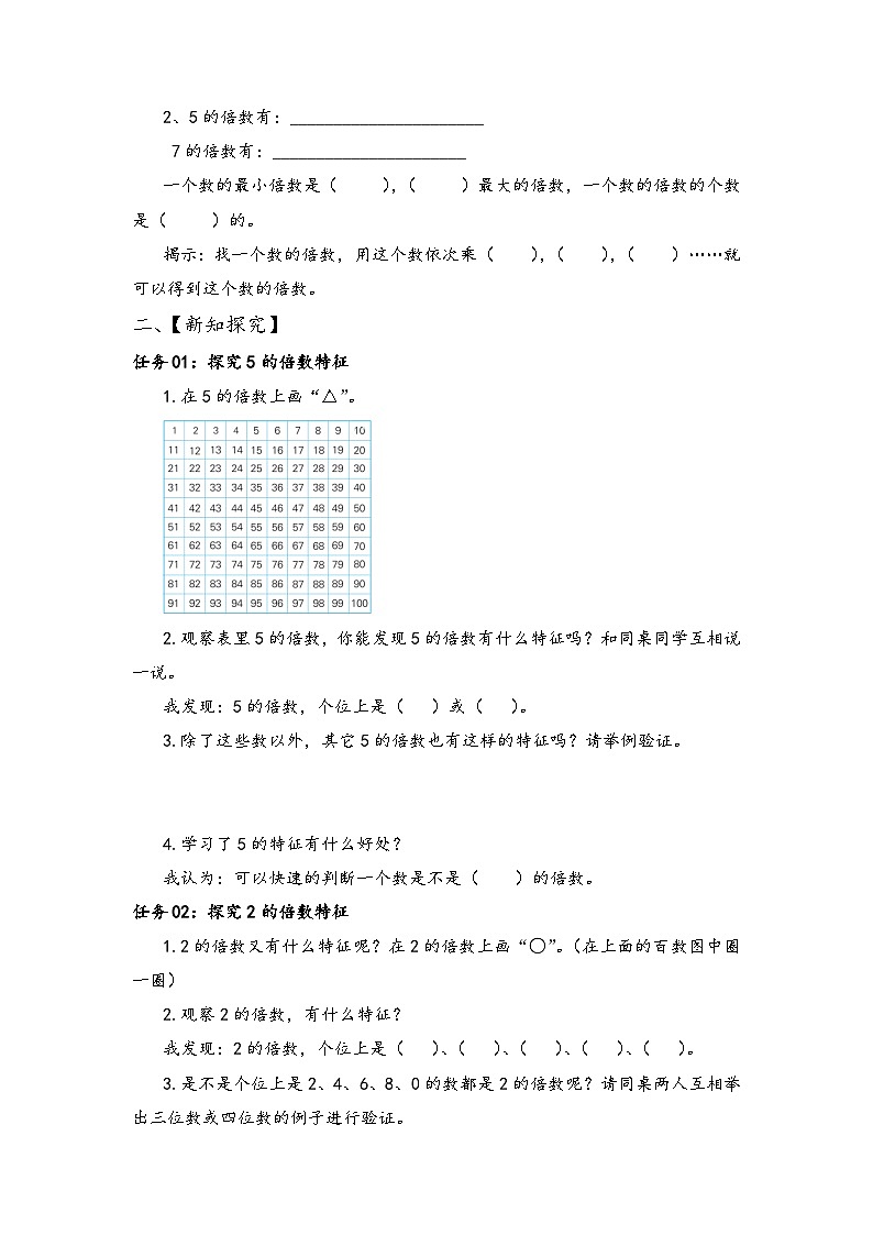 苏教版数学五年级下册3.2《2和5的倍数的特征》课件+教案+分层作业+学习任务单02