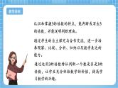 苏教版数学五年级下册3.3《3的倍数的特征》课件+教案+分层作业+学习任务单