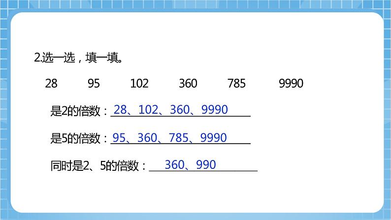 苏教版数学五年级下册3.3《3的倍数的特征》课件+教案+分层作业+学习任务单06