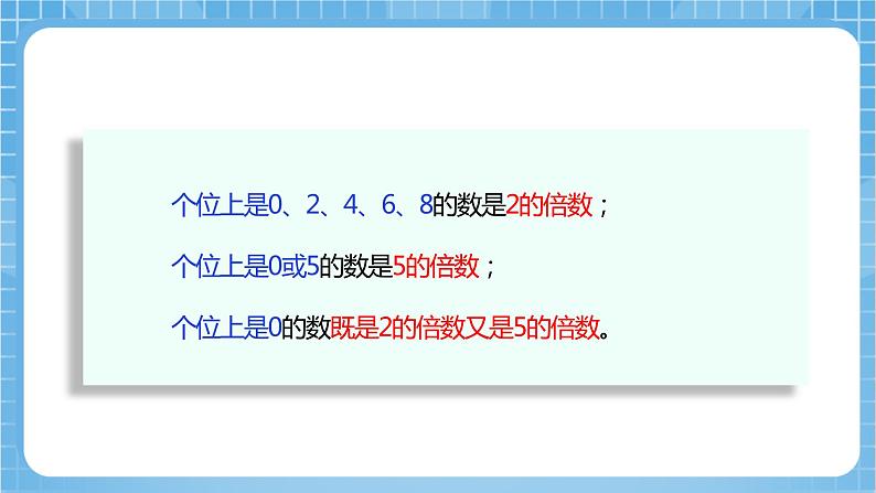 苏教版数学五年级下册3.3《3的倍数的特征》课件+教案+分层作业+学习任务单07