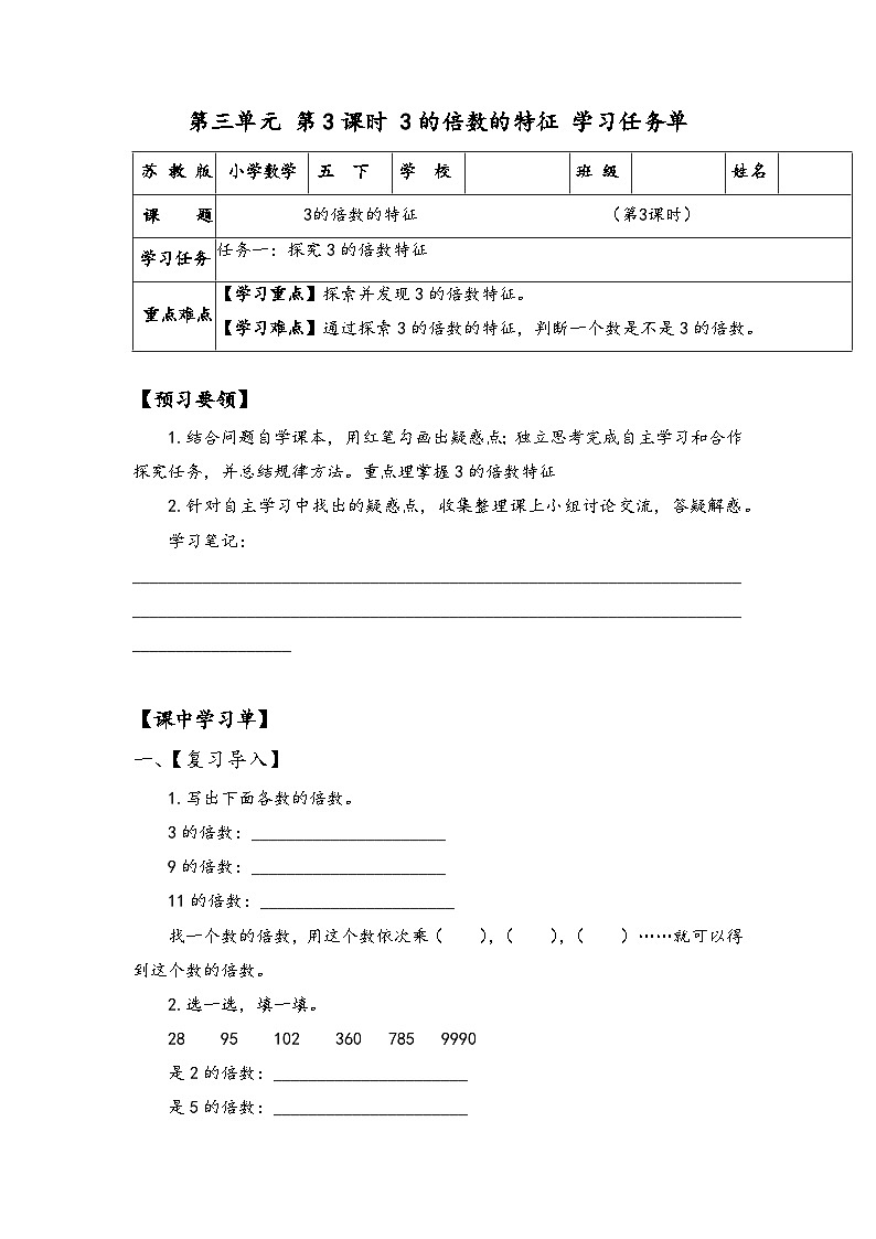 苏教版数学五年级下册3.3《3的倍数的特征》课件+教案+分层作业+学习任务单01