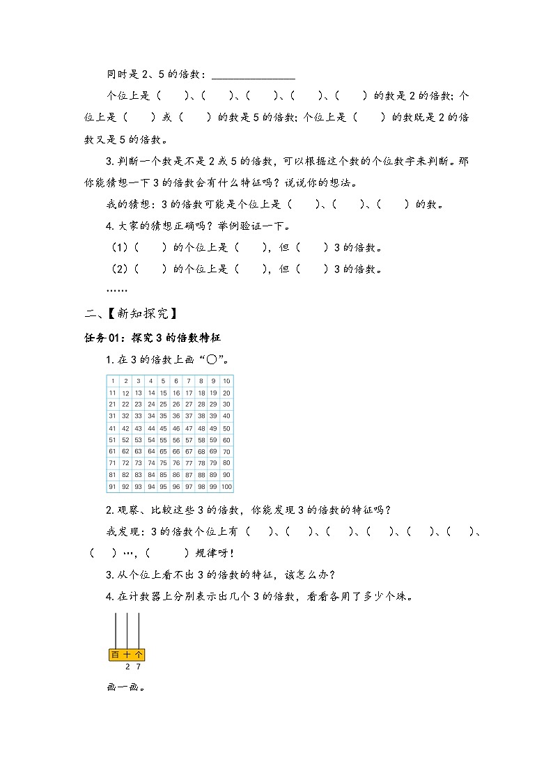 苏教版数学五年级下册3.3《3的倍数的特征》课件+教案+分层作业+学习任务单02