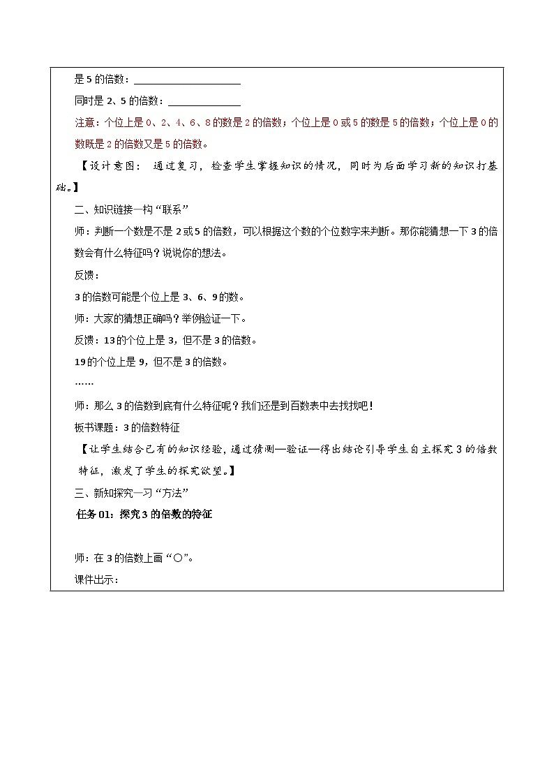 苏教版数学五年级下册3.3《3的倍数的特征》课件+教案+分层作业+学习任务单02