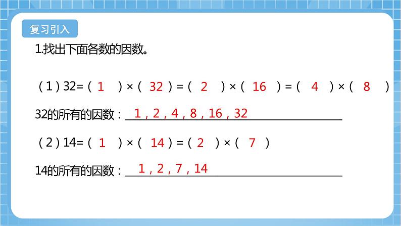 苏教版数学五年级下册3.4《质数和合数》课件+教案+分层作业+学习任务单04