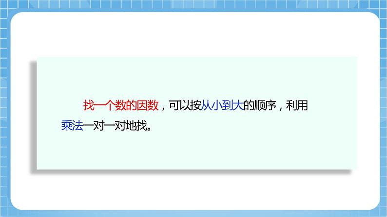 苏教版数学五年级下册3.4《质数和合数》课件+教案+分层作业+学习任务单05