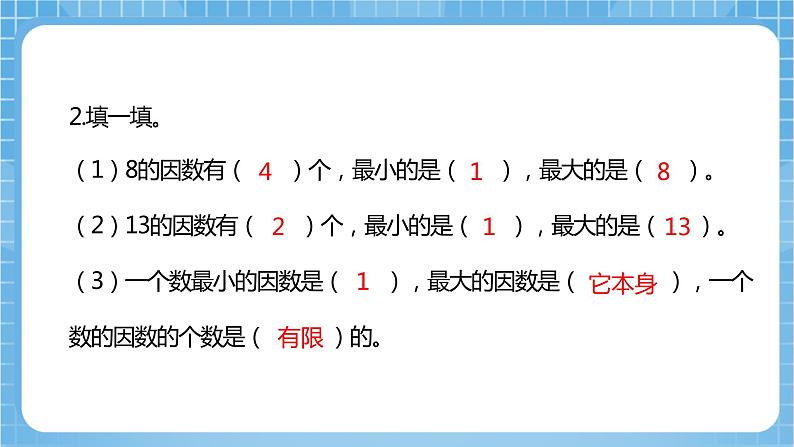 苏教版数学五年级下册3.4《质数和合数》课件+教案+分层作业+学习任务单06