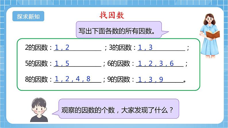 苏教版数学五年级下册3.4《质数和合数》课件+教案+分层作业+学习任务单08