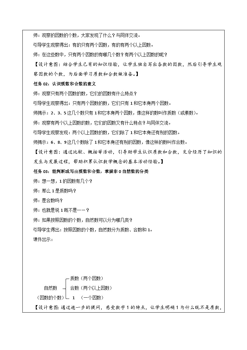 苏教版数学五年级下册3.4《质数和合数》课件+教案+分层作业+学习任务单03