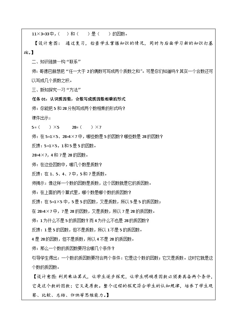 苏教版数学五年级下册3.5《分解质因数》课件+教案+分层作业+学习任务单02