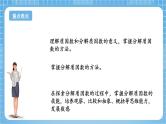 苏教版数学五年级下册3.5《分解质因数》课件+教案+分层作业+学习任务单