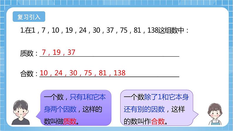 苏教版数学五年级下册3.5《分解质因数》课件+教案+分层作业+学习任务单04