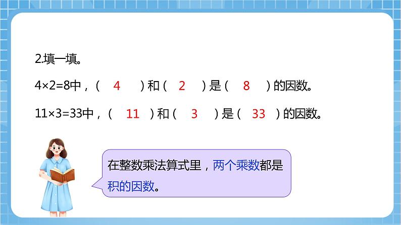 苏教版数学五年级下册3.5《分解质因数》课件+教案+分层作业+学习任务单05