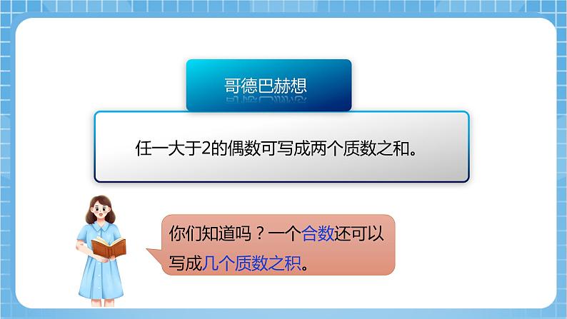 苏教版数学五年级下册3.5《分解质因数》课件+教案+分层作业+学习任务单06