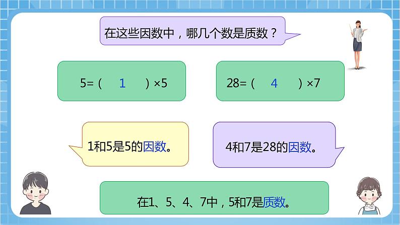 苏教版数学五年级下册3.5《分解质因数》课件+教案+分层作业+学习任务单08